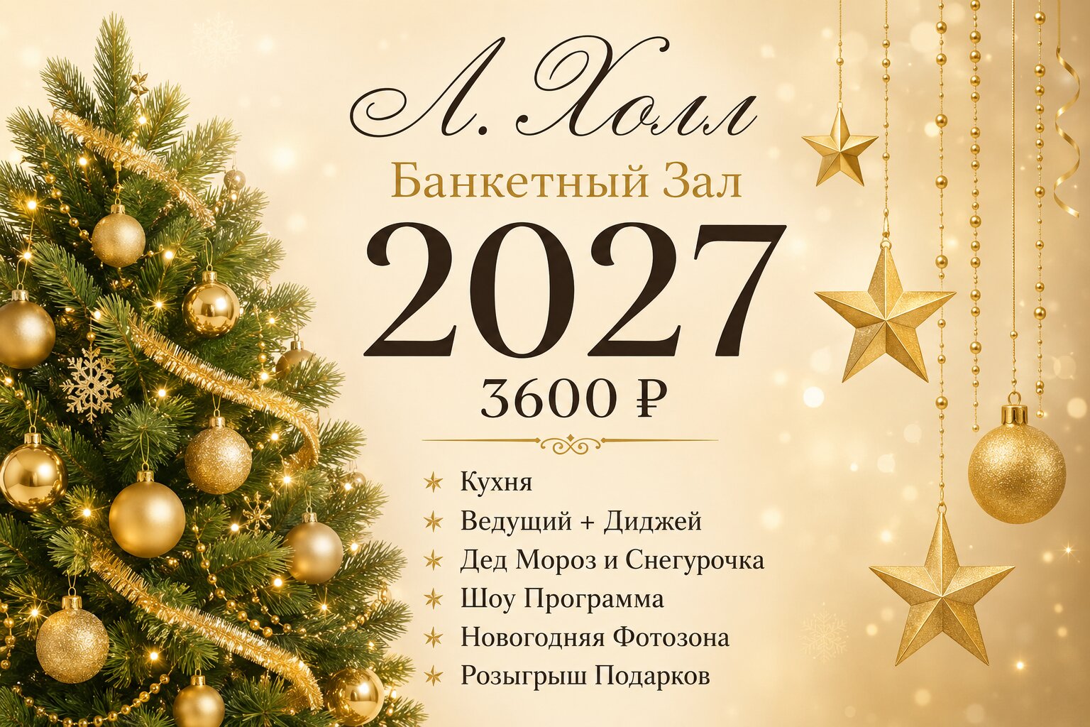 Корпоративное мероприятие в Л. Холл